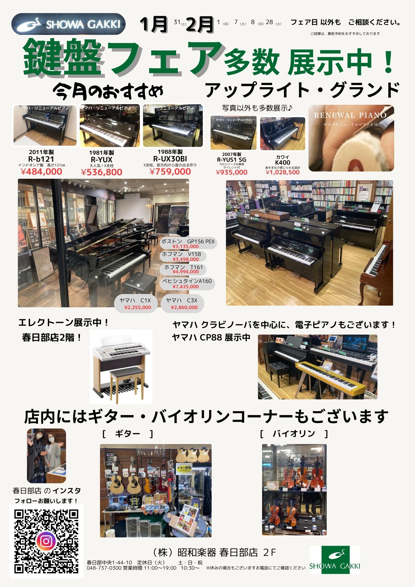 春日部店　鍵盤フェア開催♪