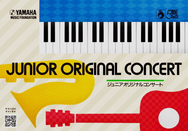第33回昭和楽器ピアノコンクール 「ピアノフェスティバル2022」のご案内