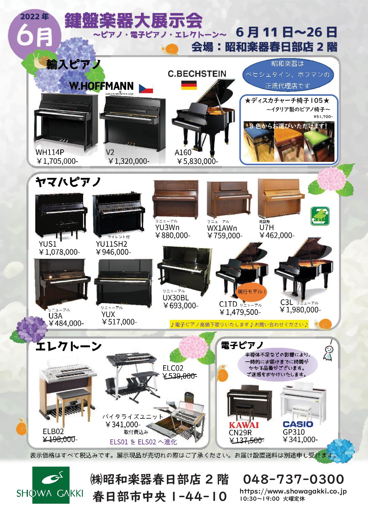 春日部店4月29日～「ヤマハ・ホフマン～アップライトピアノ特別試弾会」