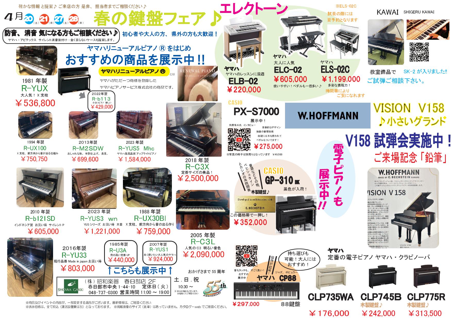 【中止】3月1日 ～被災地に響く音楽～東日本大震災復興支援　ピアノコンサート（春日部店ミニホール）