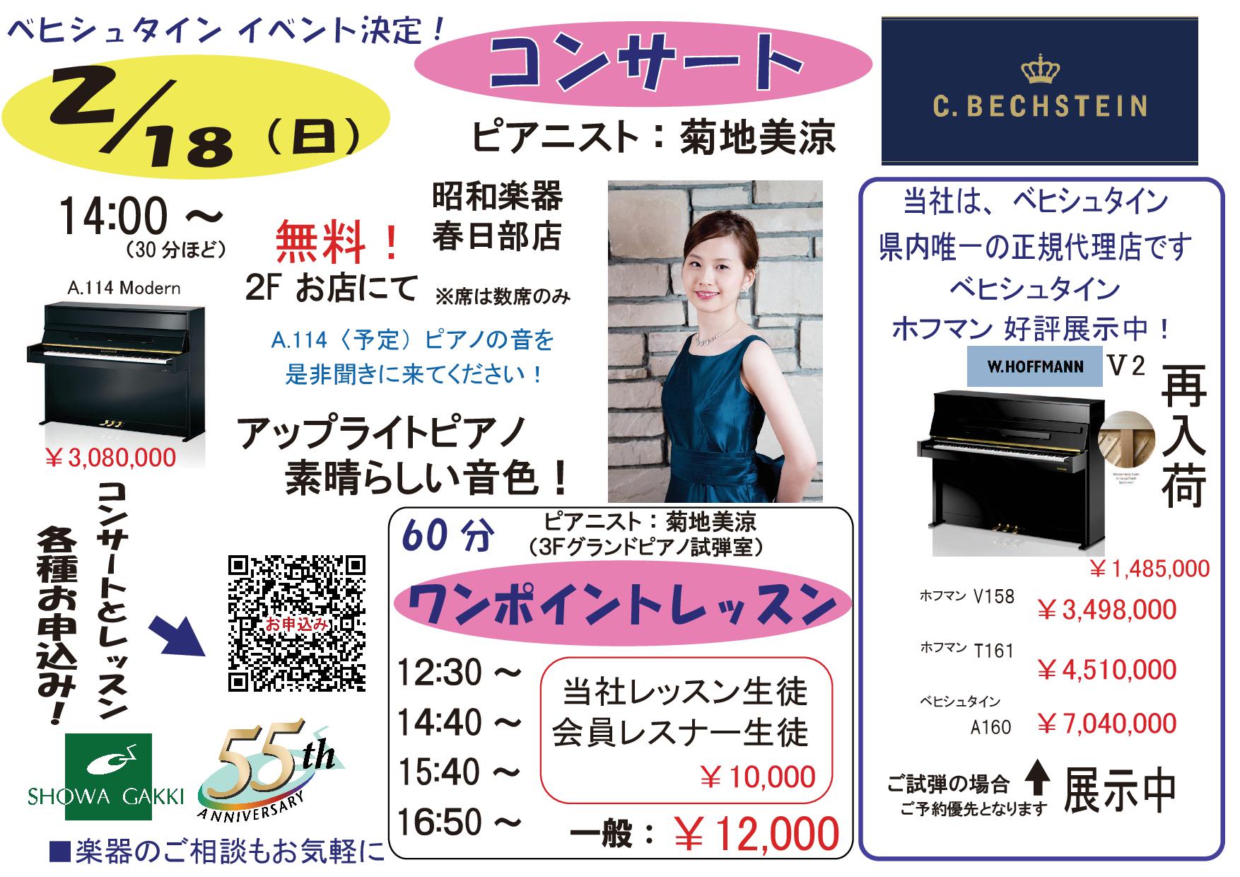 川越店　Autumn Piano fair
