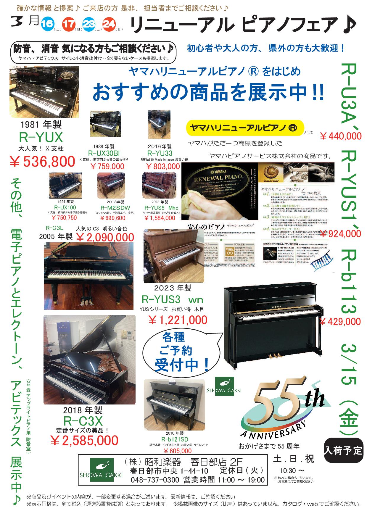 川越店「おうちピアノ・エレクトーン相談展示会」11/20～28
