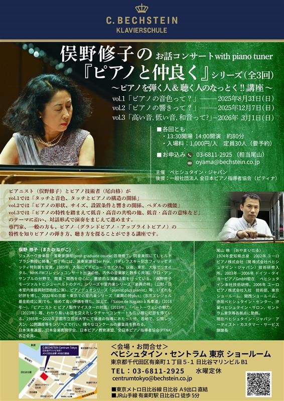 ピアニスト俣野修子氏によるお話しコンサートのご案内