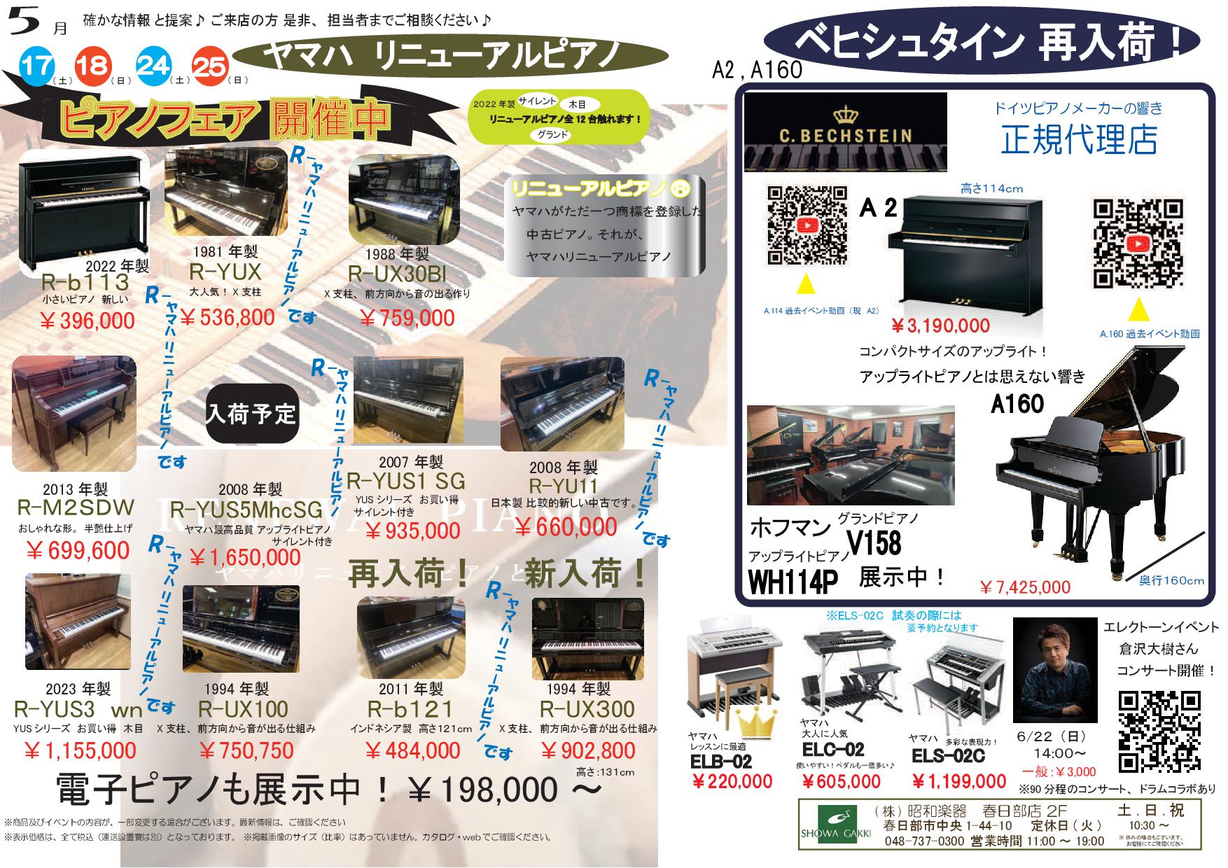 春日部店2階　ピアノフェア♪