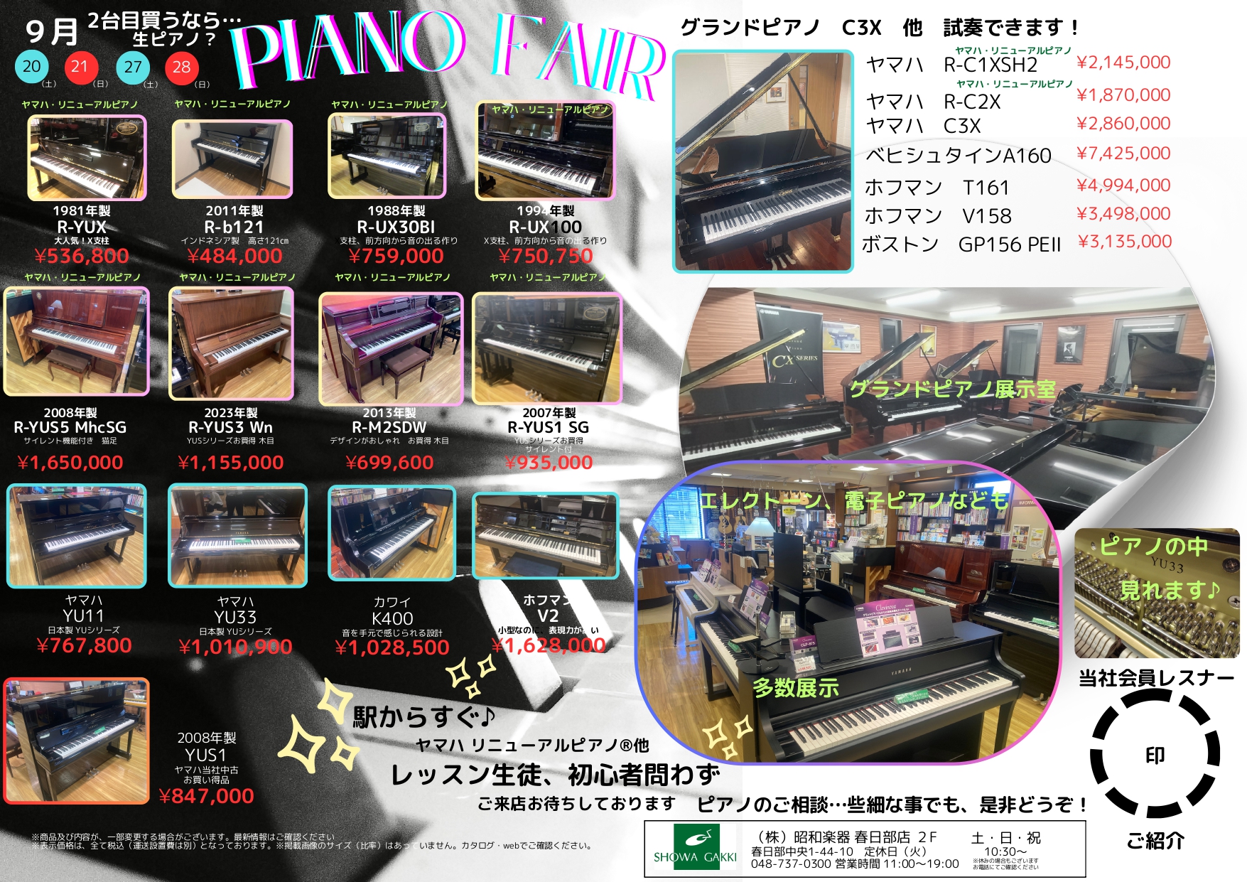 春日部店2階　ピアノフェア開催♪