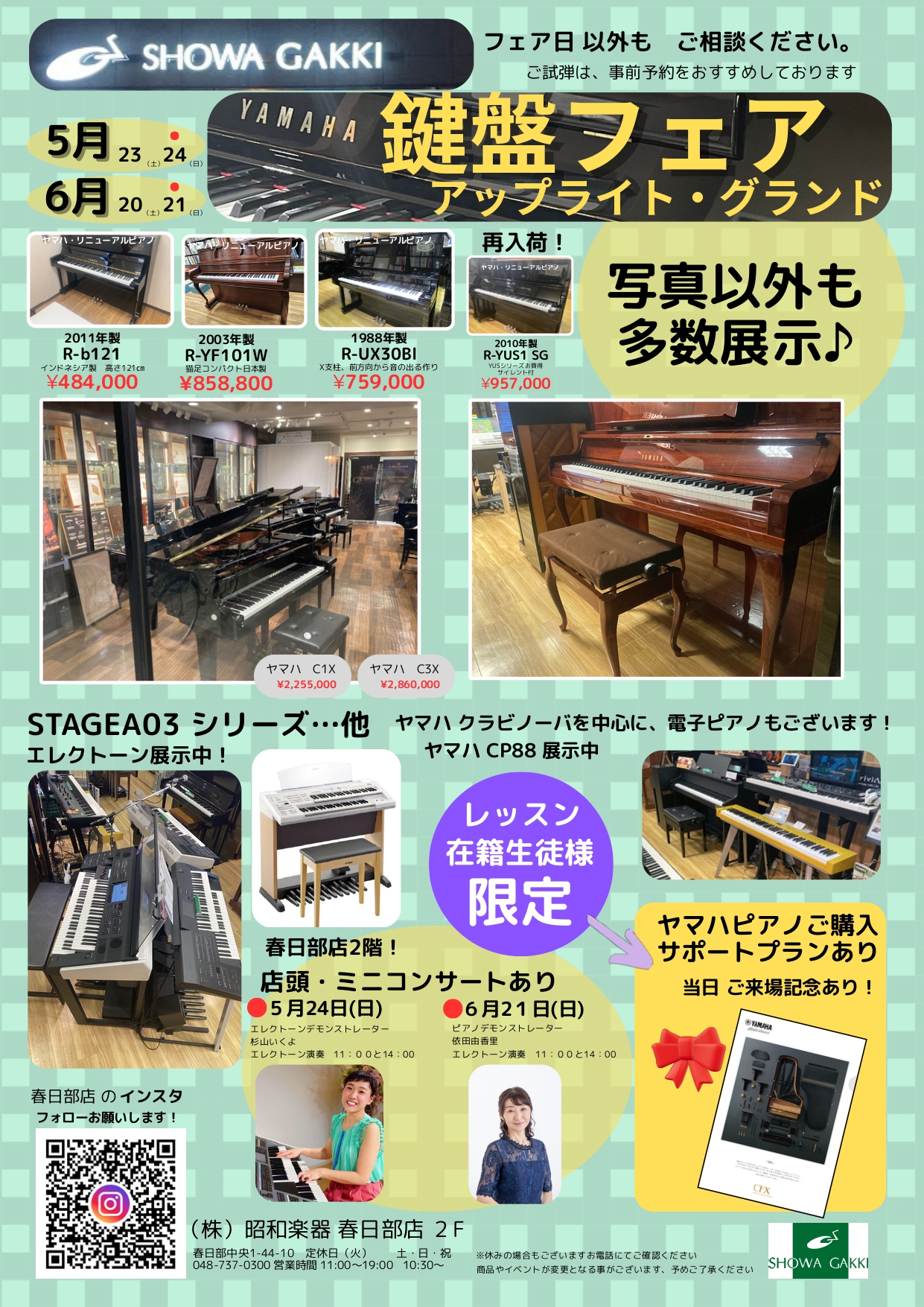 春日部店2階　鍵盤フェア♪