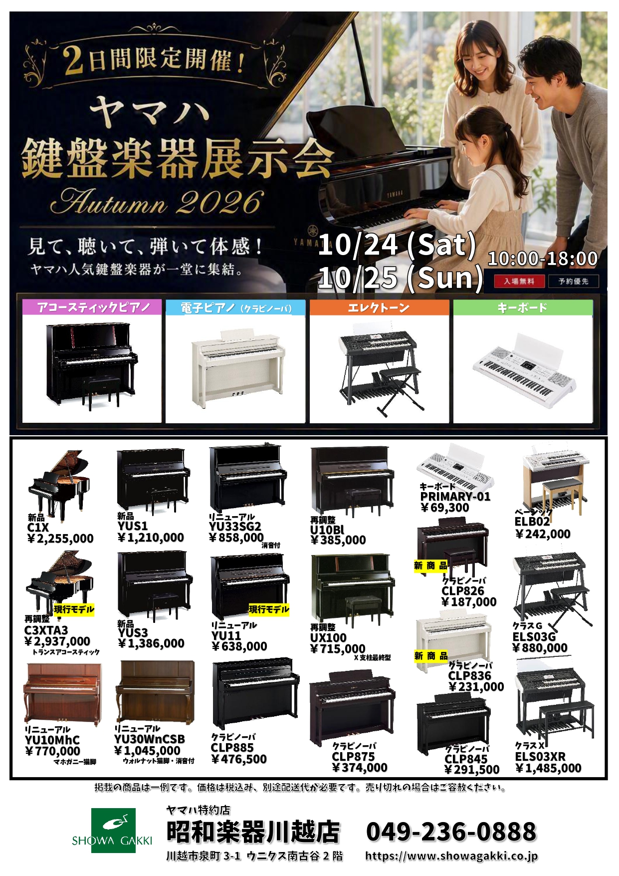 川越店 ヤマハ鍵盤楽器展示会