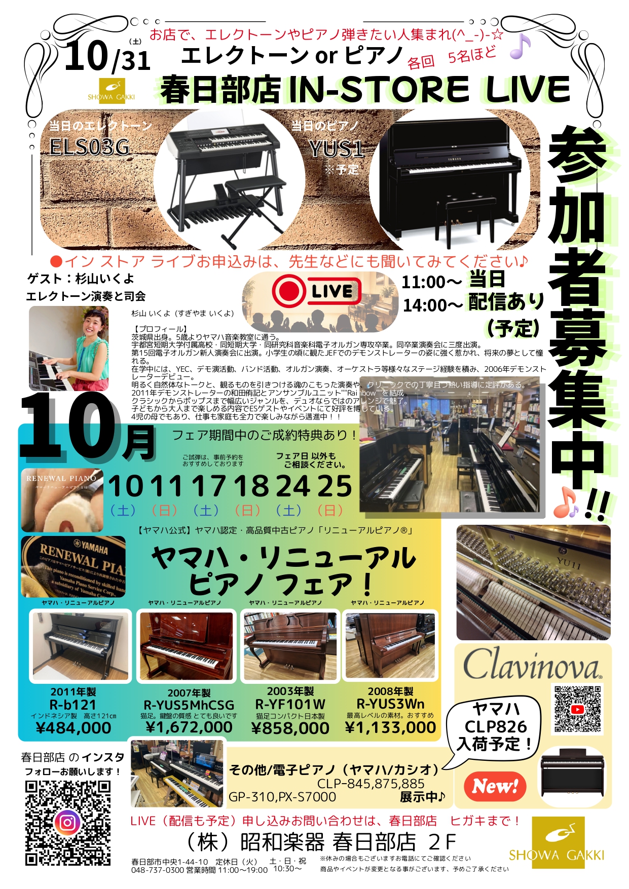 春日部店2階 リニューアルピアノフェア♪
