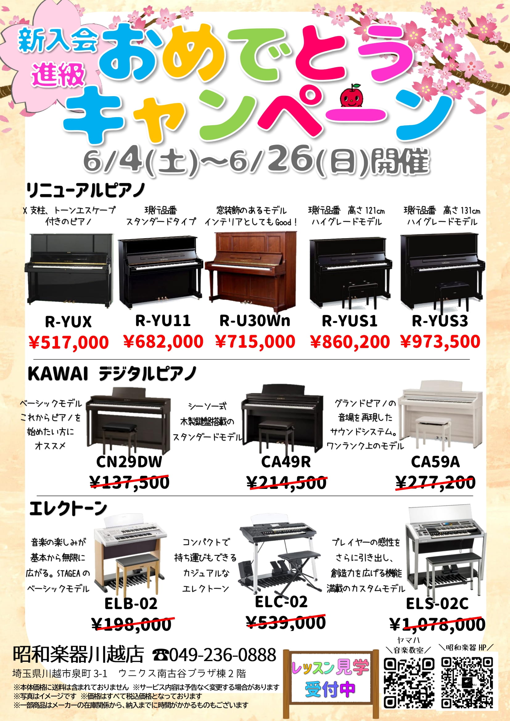 3月12日～川越店「春のピアノまつり」開催