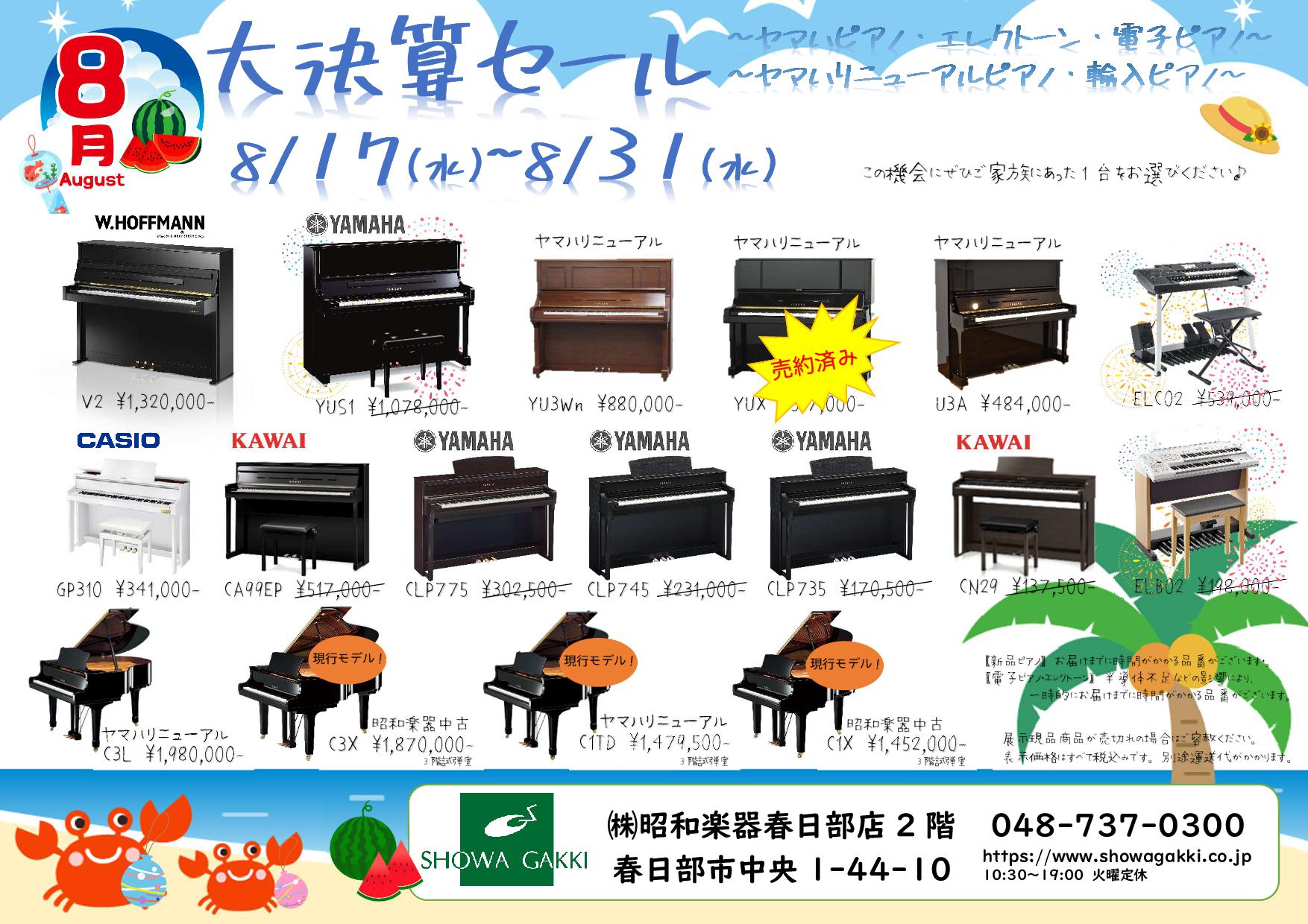 春日部店「鍵盤楽器大展示会」６月11日～6月26日