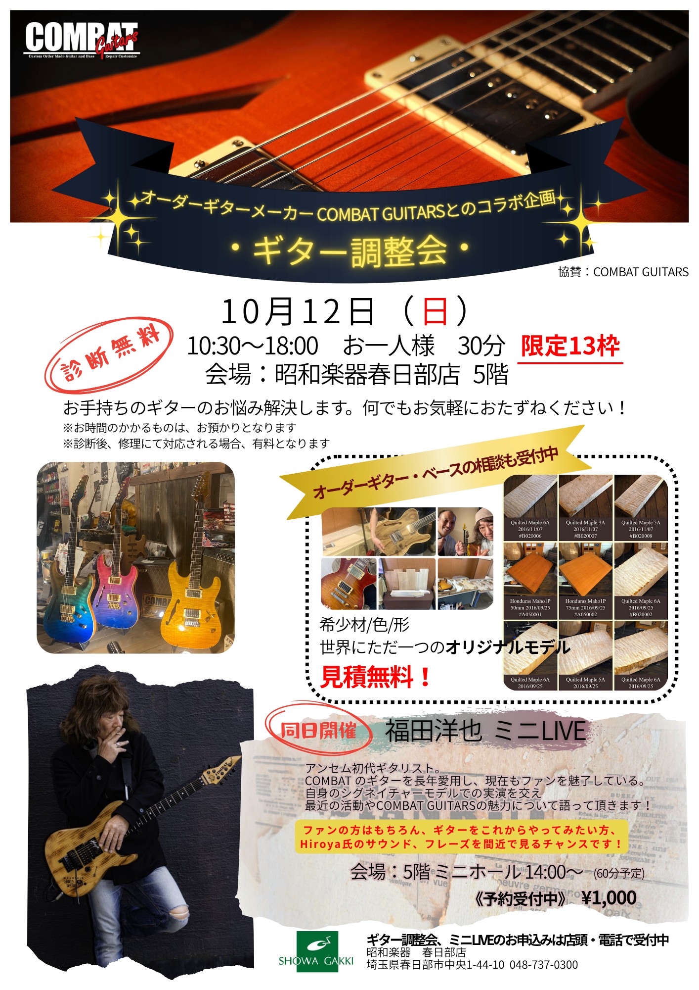 ギター調整会2025 in Kasukabe