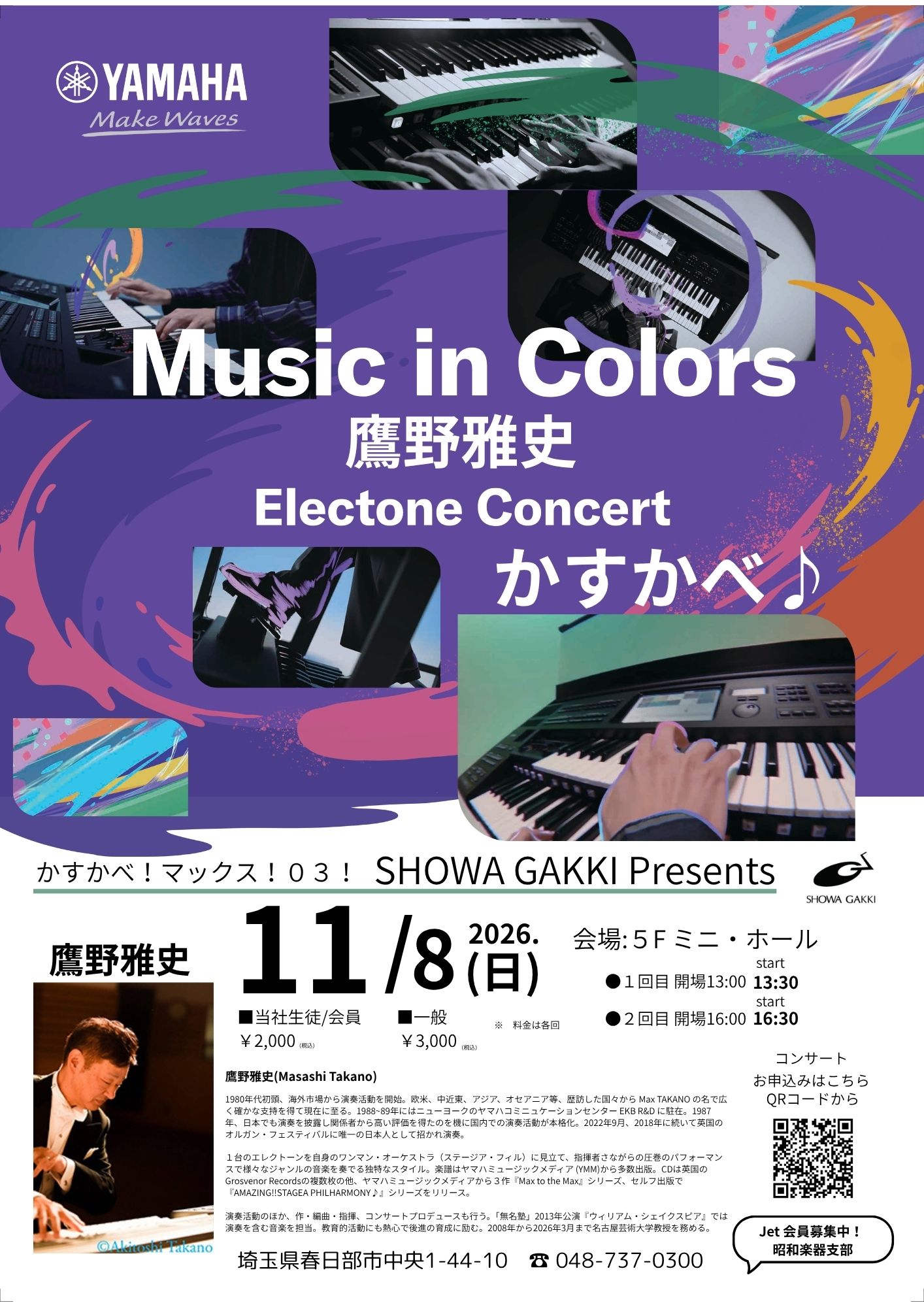 Music in Colors～鷹野雅史　Electone Concert in kasukabe