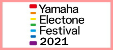 7月11日 エレクトーンフェスティバル2021ソロ部門 昭和楽器大会 結果発表 トピックス