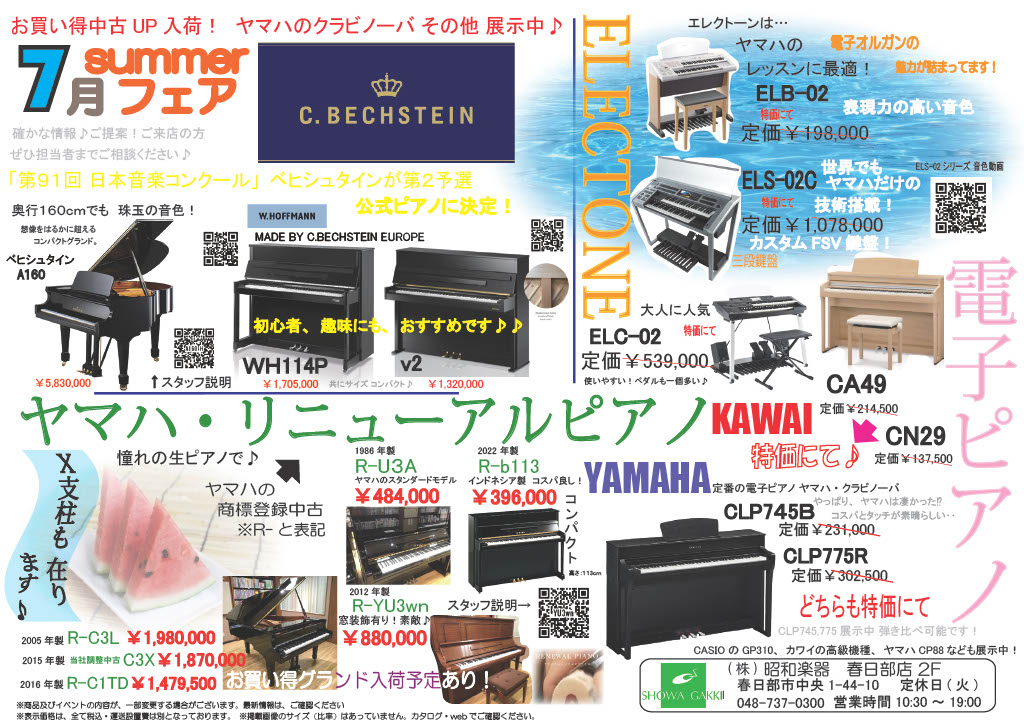 川越店　Summer Piano Fair！