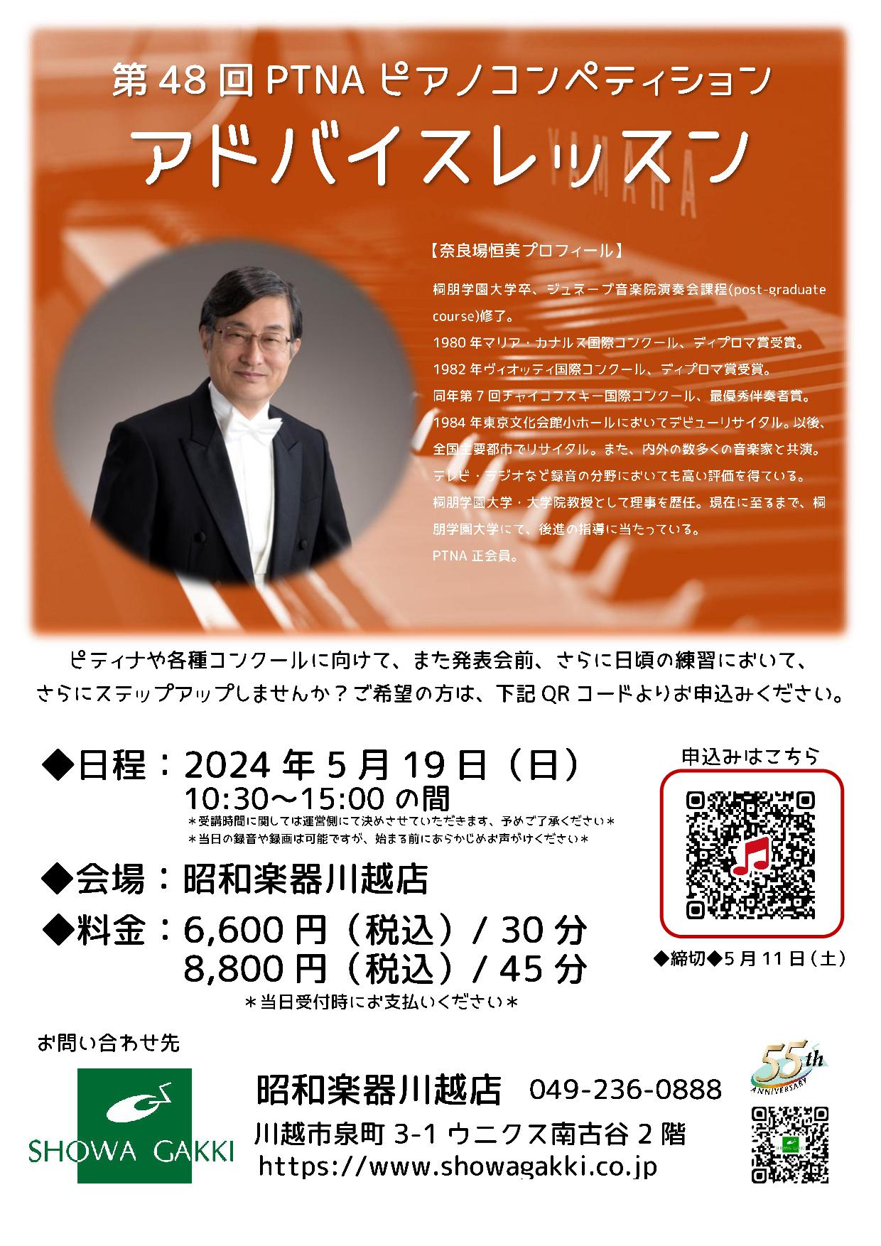 【中止】3月1日 ～被災地に響く音楽～東日本大震災復興支援　ピアノコンサート（春日部店ミニホール）